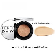 Perfect Diary Airy Sensation Essence Air Cushion BB Cream รองพื้นแบบอัดแข็งควบคุมความมัน ติดทนนาน ป้