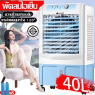 40L เครื่องปรับอากาศเคลื่อนที่ เครื่องปรับอากาศ แอร์เย็น แอร์ตั้งพื้น เครื่องทำความเย็น AIR COOLER แ