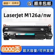 Suitable for HP M126a Selenium Drum M126a/nw LaserJet pro mfp Printer Ink Cartridge Toner