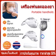 【ร้านไทย จัดส่งภายใน 24 ชั่วโมงใ】Handheld Nebulizer Inhaler เครื่องพ่นยาเด็ก มืออาชีพ อุปกรณ์เครื่องฉีดน้ำเด็กผู้ใหญ่อัลตราโซนิก ดูแลสุขภาพ  เครื่องพ่นยาเด็ก