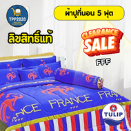ผ้าปูที่นอน ผ้าปูที่นอนลายฟุตบอล Tulip ผ้าปูที่นอน5ฟุต ผ้าปูเตียง5ฟุต ปลอกหมอนหนุน ปลอกหมอนข้างผ้าปู