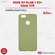 ℡Case VIVO V7 VIVO 1718 Y75 V7 Plus V7 + VIVO 1716 Y79 Soft Silicone Case Pastel Color