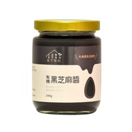 有機黑芝麻醬240公克(無糖)