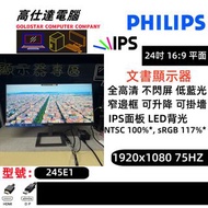 Philips 飛利浦 245E1 1920x1080  IPS LED Philips 24吋 顯示器 LED 熒幕 /不閃屏 低藍光 /顯示屏/ mon /monitor/