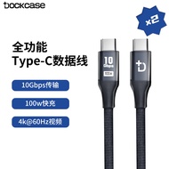 DOCKCASE全功能Type-C数据线USB3.2 GEN2 10G高速传输100W快充华为安卓充电线 两条装【拍两条更划算】