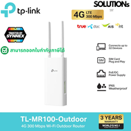 TP-Link ⚡️เร้าเตอร์ใส่ซิม 4G⚡️TL-MR100-Outdoor เราเตอร์ใส่ซิม ใช้งานภายนอก IP65 เพียงเสียบซิม ใช้งาน