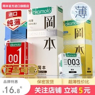 Okamoto condom 001 ultra-thin, non-sensory, long-lasti Okamoto condom 001 ultra-thin non-sensory lon