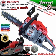 เลื่อยยนต์ เลื่อยตัดไม้ NIPPON  รุ่น 5200 6HP เสื้อสูบ2พ็อต ลูกสูบไฮสปีด ท่อ3รู รับประกัน 1 ปี