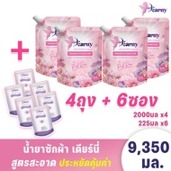 ใหม่ 4+6 Dearny น้ำยาซักผ้าเดียร์นี่ (2000มล.X4ถุง)+(225มล.6ซอง) กลิ่น พิงค์โรส ทำความสะอาดผ้า กลิ่น