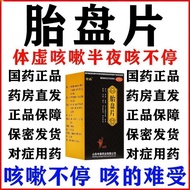 Jipin Placenta Tablets 60 Tablets/Box Cough Cure Medicine Throat Itchy Cough Dry Cough Long Cough Re