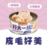HeroMama - 好大一塊！原肉燉湯罐 大塊雞肉 (80g) 貓狗適用