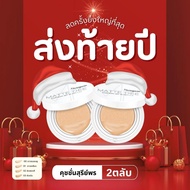 Live 9.9 Suriyaporn Cushion 2 Cases (4 Shades To Choose From)