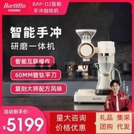 Barsetto百勝圖O2咖啡機 家用智能手沖全自動美式研磨壹