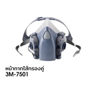 3M 7501 7502 Double Mask Genuine
