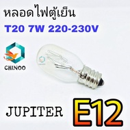 หลอดไฟตู้เย็น E12  E14 เเละ E17 หลอดไฟตู้เย็น E12 หลอดไฟตู้เย็น E14 หลอดไฟตู้เย็น E17