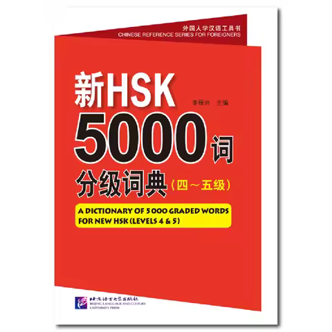 A Dictionary of 5000 Graded Words for New HSK (Levels 4& 5)