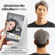 FG By Farger Keratin Hair Color Treatment 30 ml. เอฟจี บาย ฟาร์เกอร์ เคราติน แฮร์ คัลเลอร์ ทรีทเม้นท์ แว๊กซ์สี ฟาร์เกอร์