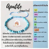 หินมงคล หินอพาไทต์ ร้อยข้อมือเชือก ปรับขนาด ขนาด 4 มิล สร้อยหินมงคล หินนำโชค กำไลหิน หินสีฟ้า Apatit