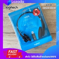 หูฟัง สเตอริโอ LOGITECH H370 STEREO HEADSET เชื่อมต่อด้วยหัว USB พร้อมไมค์โครโฟน ตัดเสียงรบกวน