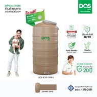 DOS ถังเก็บน้ำบนดิน รุ่น ROCK 3000L สี Sahara Sand