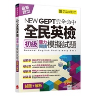 NEWGEPT Completely Hit National English Examination Elementary Listening Reading Mock Test Questions