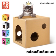 yoyopet แถมฟรี! Catnip กล่องลับเล็บแมว ที่ฝนเล็บแมว ที่ลับเล็บแมว บ้านแมว