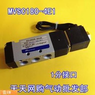 Posilap 球球五金 MVSC-180-4E1 金器電磁閥 兩位五通氣閥MVSD180-4E1 DC24V AC22
