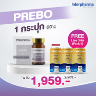 1 ฟรี 6 ซื้อ Prebo 1 กระปุก แถมฟรี LISA DHA SHOT 1 แพ็ค