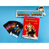 Ancient Khmer Cards Prophecy