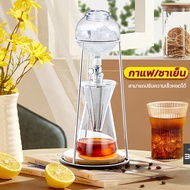 ชุดดริปกาแฟแบบเย็น cold brew coffee maker เครื่องชงกาแฟ สด เครื่องดิปกาแฟ เหยือกดริปกาแฟ ice drip coffee machine 500ml เครื่องทำกาแฟ เครื่องกาแฟ เครื่องชงชา เครื่องชงกาแฟดริป ชุดดริปกาแฟ ที่ดริปกาแฟ เหยือกดริปกาแฟ กาดริปกาแฟ ชุดดริปกาแฟ ดริปเปอร์ ชงกาแฟ