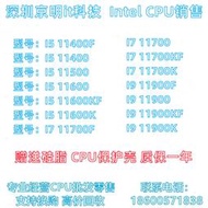 全場超低價I5 11400 11400F 11500 11600K I7 11700T I9 11900F 11900K