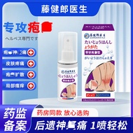 藤健郎医生带状泡疹后神经疼皮肤药膏喷剂皮炎疹喷雾药膏工厂直营Dr. Keniro Fujii has neuralgia after herpes zoster.20251217
