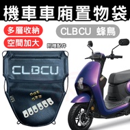 CLBCU Compartment Storage Bag Hummingbird 125 Locomotive Smart Mesh Inner