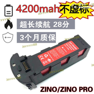 【現貨免運】哈博森 hubsan zino/zino pro通用4200mah 大容量續航28分鐘
