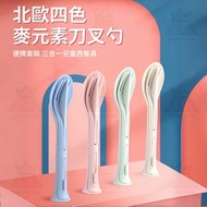 小麥秸稈北歐風兒童刀叉勺三合一便攜餐具套裝 創意學生禮品餐具