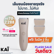 🔥SALE 2115.-🔥KAI Trimmer + 2 KAI replacement blades value set เซ็ทเครื่องเล็มขนน้องชาย+หัวใบมีด 2 ขิ