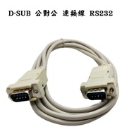 D-SUB Connection Cable 9 Male To 9 1.8/3/5/10M RS232 Signal D-Type DB9