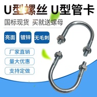 U-Shaped Pipe Clamp U-Shaped Clamp U-Shaped Screw U-Shaped Bolt Galvanized U-Shaped Fixing Clamp Pip