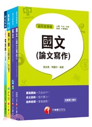 台北捷運公司工程員電子維修類課文版套書（共四冊）