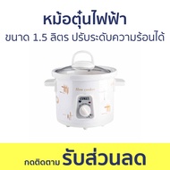 หม้อตุ๋นไฟฟ้า Otto ขนาด 1.5 ลิตร ปรับระดับความร้อนได้ SC-201 - หม้อตุ๋น หม้อตุ๋นอาหาร หม้อตุ๋นไฟฟ้าเ