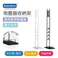 Kamera 通用型手持吸塵器收納架(長版滾輪)