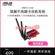 ASUS華碩PCE-AC88臺式機無線網卡 PCIE雙頻內置無線千兆wifi網卡5G【原廠保固】