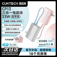 CUKTECH CUKTECH Three-in-One Electric Energy Block 5,000mAh Power Bank Charger Suitable