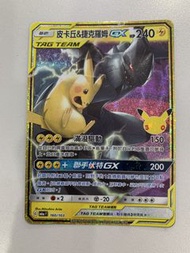 皮卡丘 &捷克羅姆GX 160/103 Common 25th Anniversary Collection card