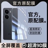 Suitable for iqooNeo10 Tempered Film iQ00Neo10Pro Mobile Phone Film vivo Full Screen HD iQOO iQO viv