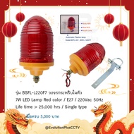 Obstacle Light (Red) BSFL-1220F7 LED 7W 220V
