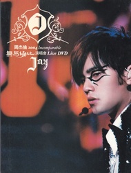 Jay 周杰倫《周杰倫 2004 無與倫比演唱會 Live》DVD