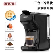 小型全自動義式膠囊咖啡機 3合一冷熱兩用 MK602  香港三腳插【平行進口】