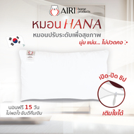 AIRI หมอนนกฮูกไอริ หมอนเพื่อสุขภาพ รุ่น HANA (ฮานะ) ปรับความสูงต่ำได้ แก้ปวดคอหลัง หลับสนิทตลอดคืน