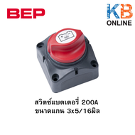 สวิตซ์แบตเตอรี่ ขนาด  275 A แกน 2x10 มิล  200 A แกน 3x5/16 มิล